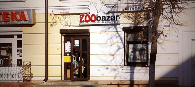Магазин *Zoobazar*