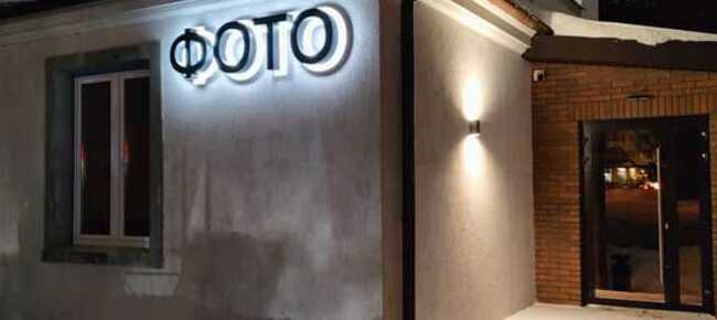 Фотостудия