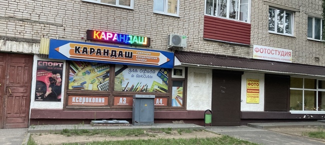 Магазин *Карандаш*