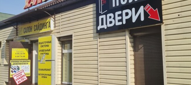 Магазин *Новая Линия* Двери и Полы