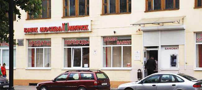 Банк *Москва-Минск*