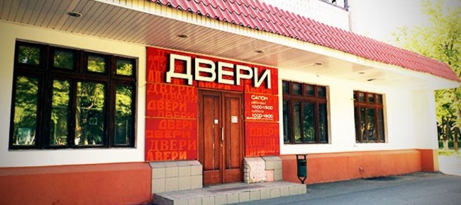 Магазин дверей *Древпром*